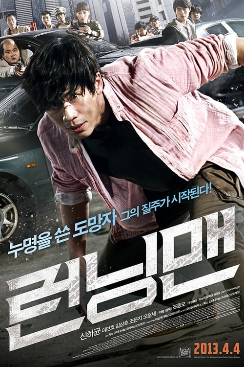 런닝맨 포스터