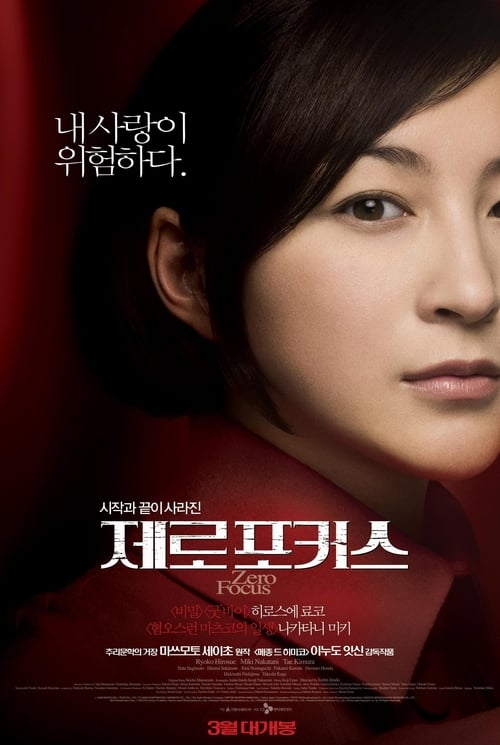 제로 포커스 포스터