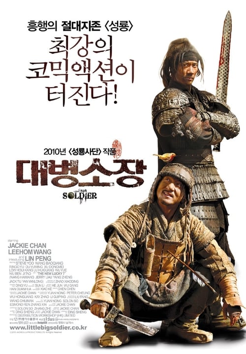 대병소장 포스터
