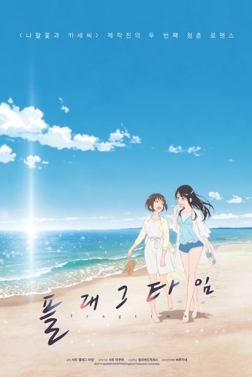 플래그타임 포스터