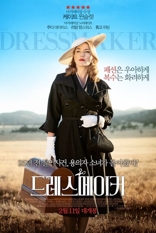 드레스메이커 포스터