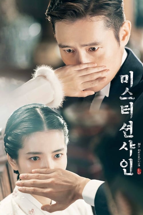 미스터 션샤인 2K 포스터