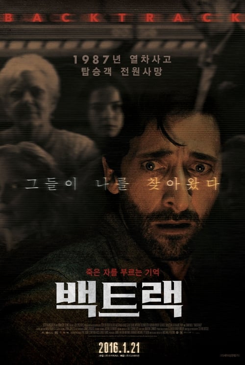 백트랙 포스터
