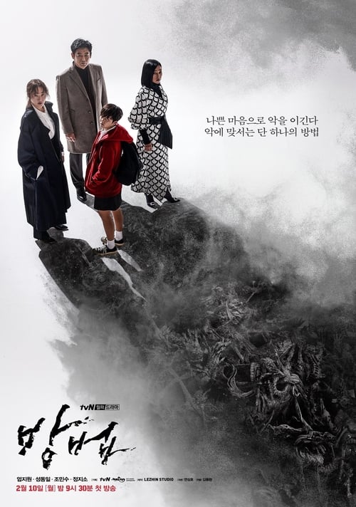 방법 포스터