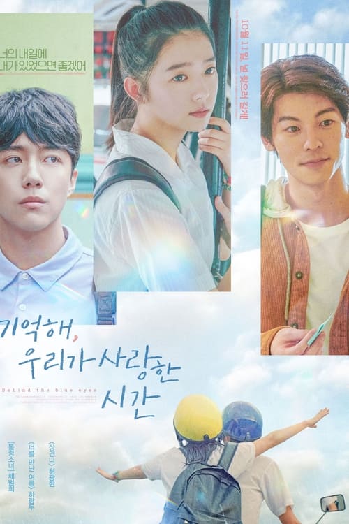기억해, 우리가 사랑한 시간 포스터