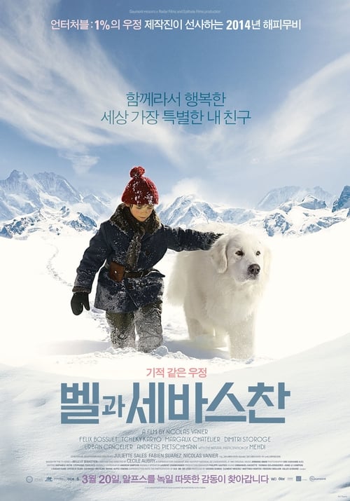 벨과 세바스찬 포스터