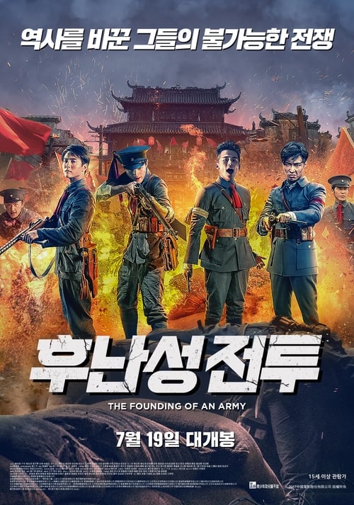 후난성 전투 포스터