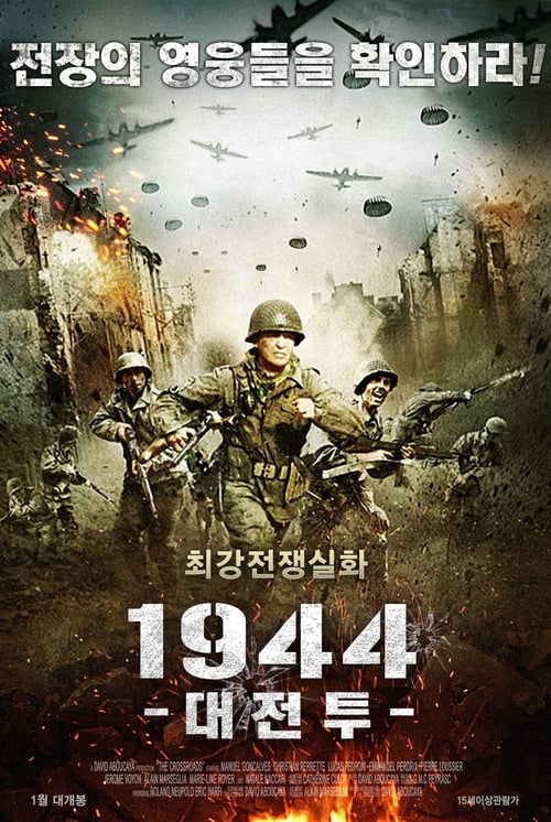 1944 대전투 포스터