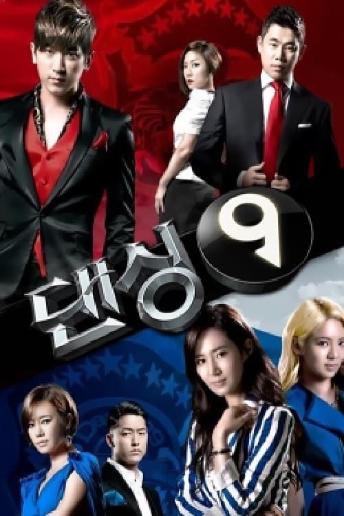 댄싱9 Season 2 포스터