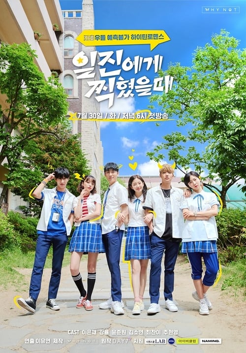 일진에게 찍혔을 때 시즌 2 포스터